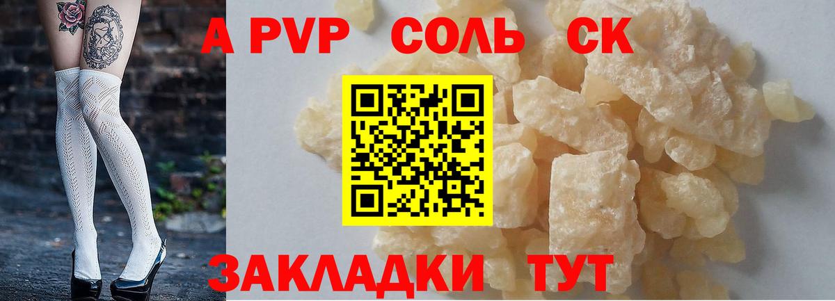 Alfa_PVP Соль Острогожск