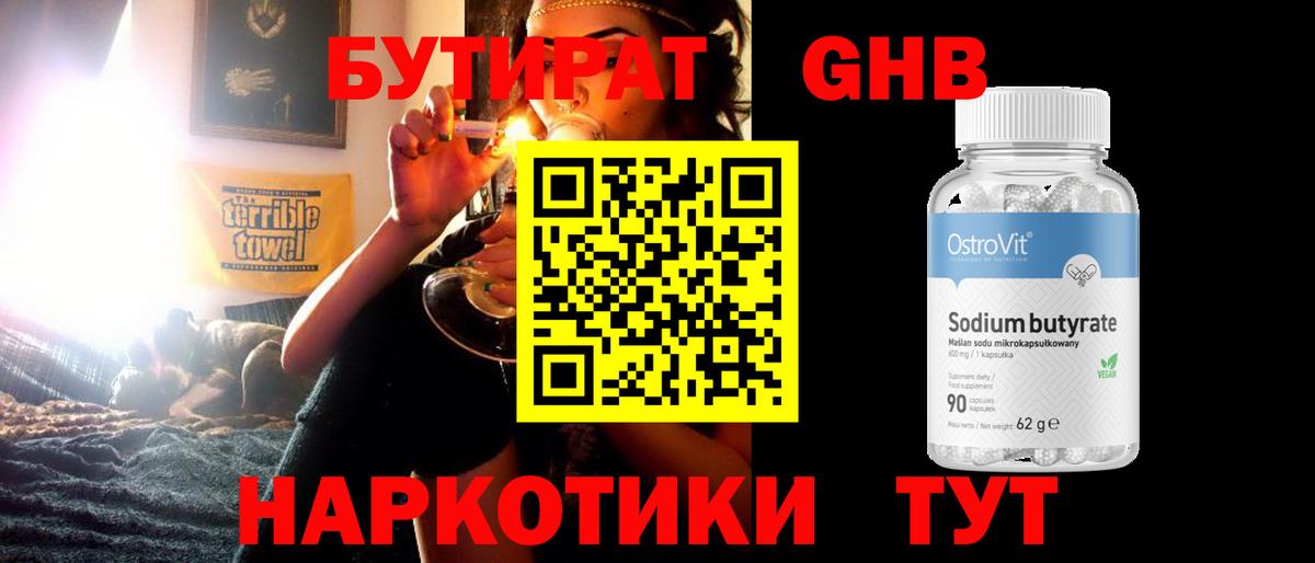 Острогожск  Бутират 99%  Вход с VPN 