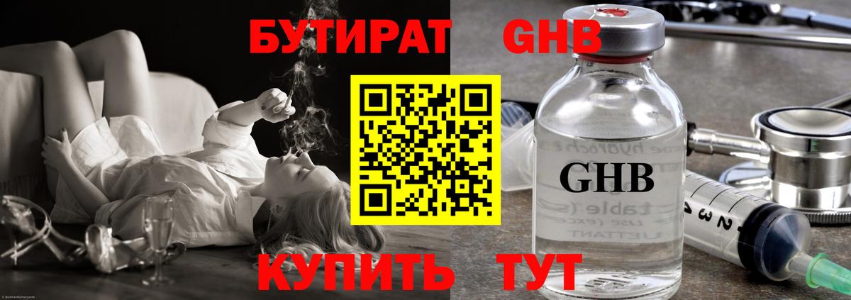 БУТИРАТ 1.4BDO Острогожск