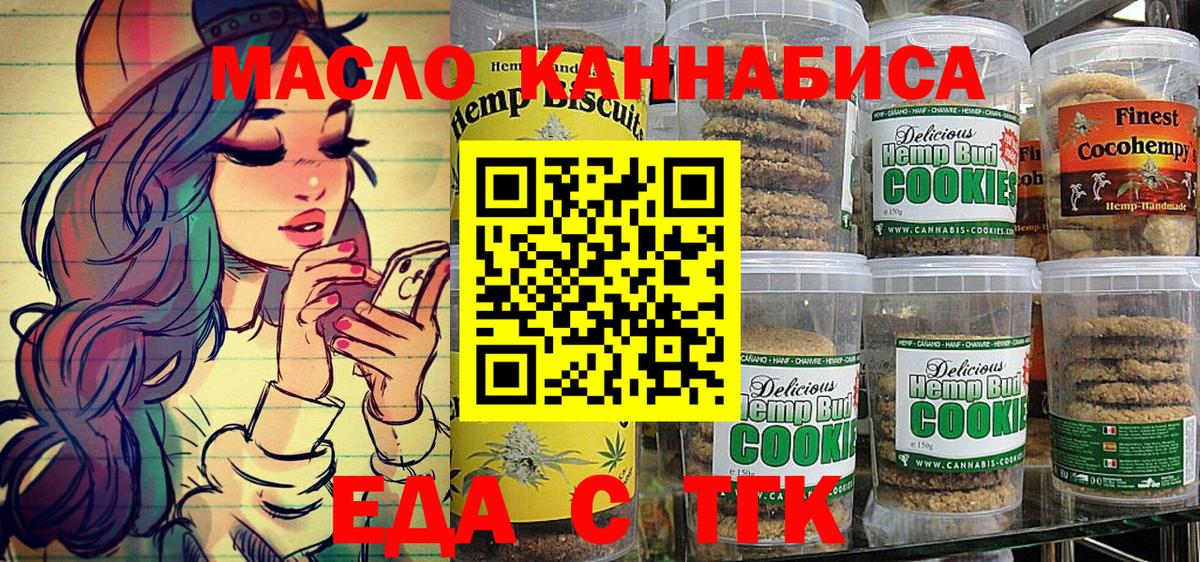 Еда ТГК конопля Острогожск