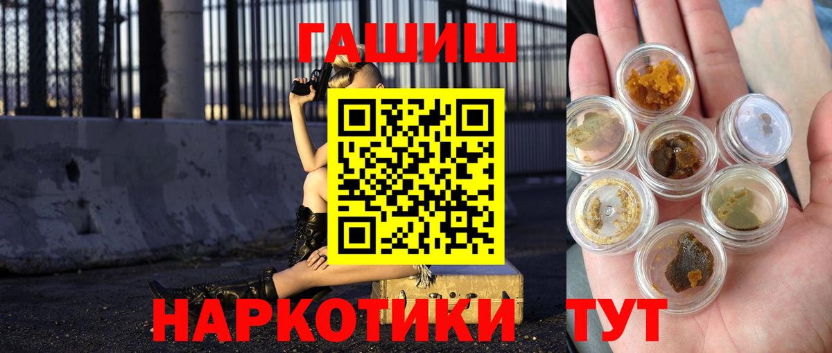 ГАШИШ hashish  Вход с VPN  Острогожск  Гашиш hashish 