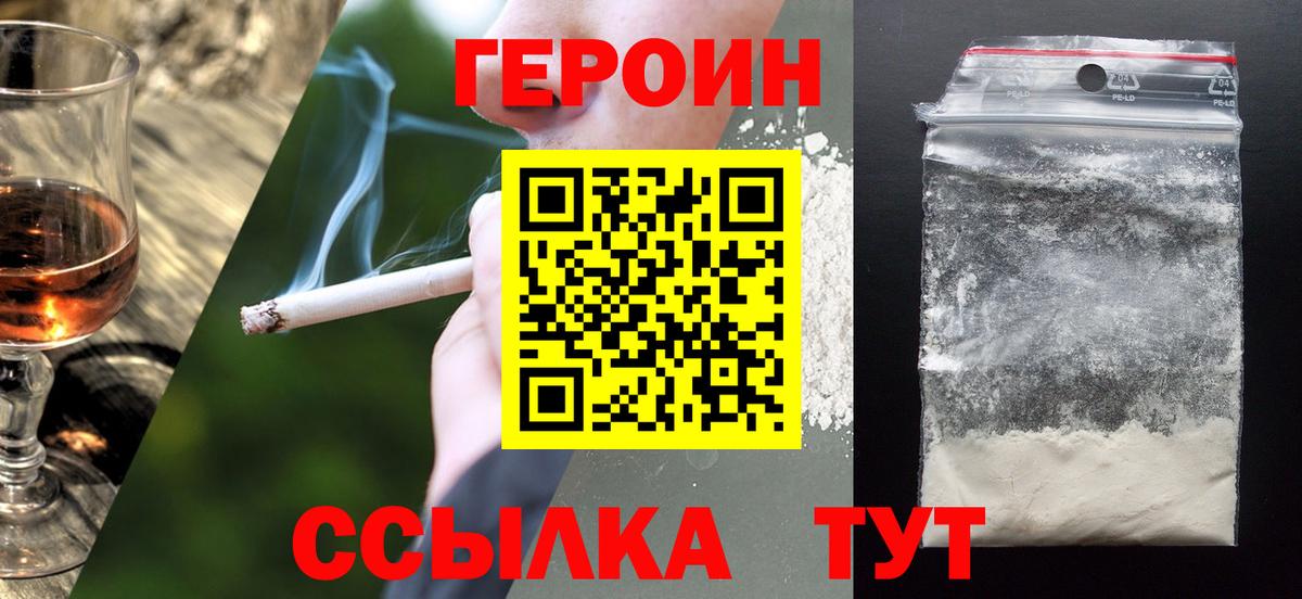 ГЕРОИН герыч  Героин  Острогожск  Вход с VPN 