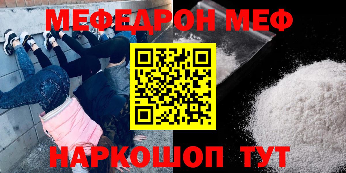 Мефедрон Острогожск