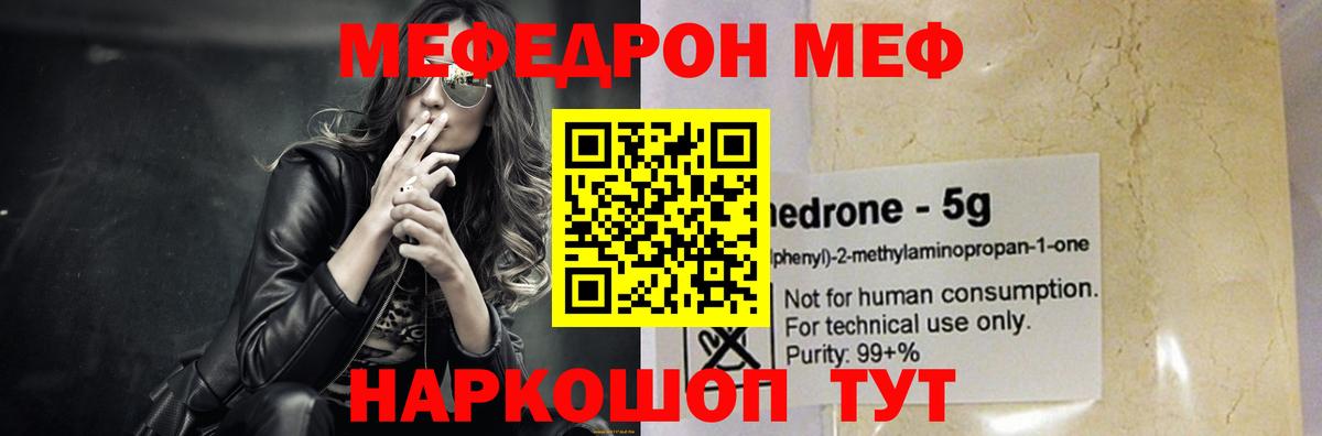 МЯУ-МЯУ  Вход с VPN  Острогожск  МЯУ-МЯУ кристаллы  МЯУ-МЯУ  Меф 4 MMC 