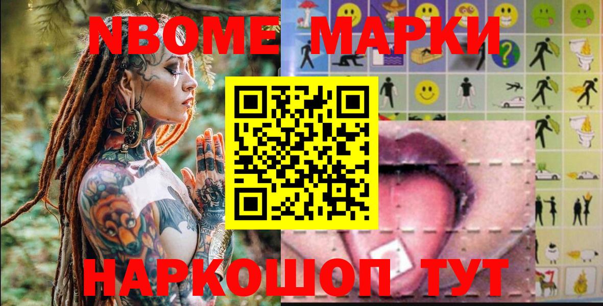 Марки NBOMe 1500мкг  Марки 25I-NBOMe  Вход с VPN  Острогожск  купить   Марки NBOMe 1500мкг 